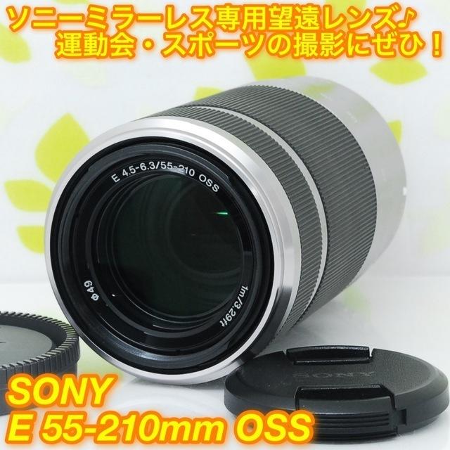 SONY 55 210mm☆ レンズ(ズーム) 55 210mm☆ スマホ/家電/カメラ ☆けいちゃん様