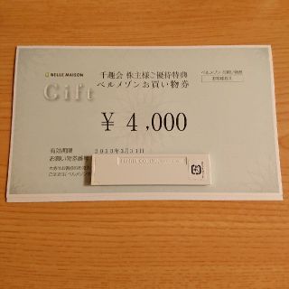 ベルメゾン(ベルメゾン)の千趣会　ベルメゾン　株主優待　4000円分(ショッピング)