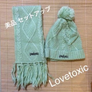 ラブトキシック(lovetoxic)の緑 モスグリーン マフラーとニット帽セット(ニット)