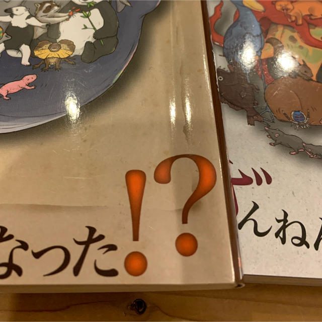 ざんねんないきもの事典／続ざんねんないきもの辞典 エンタメ/ホビーの本(絵本/児童書)の商品写真