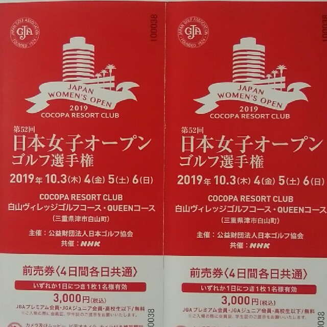 日本女子オープンゴルフ選手権観戦チケット【2枚セット】 チケットのスポーツ(ゴルフ)の商品写真