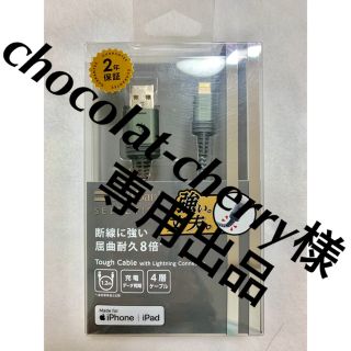 ソフトバンク(Softbank)の【新品】iPhone 充電器 USBケーブル(バッテリー/充電器)