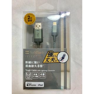 ソフトバンク(Softbank)の【新品】iPhone 充電器 USBケーブル(バッテリー/充電器)