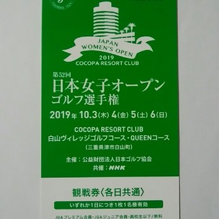 日本女子オープンゴルフ選手権観戦チケット【1枚】(ゴルフ)