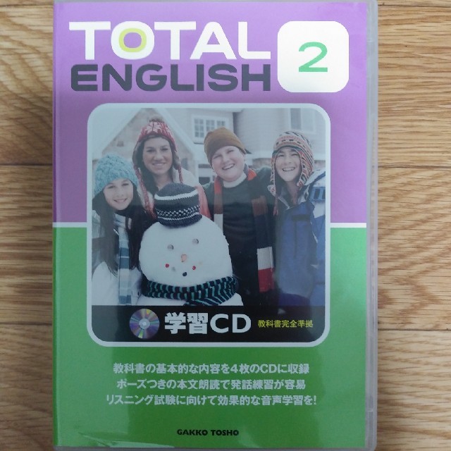 はむはむ様専用　トータルイングリッシュ2 エンタメ/ホビーの本(語学/参考書)の商品写真