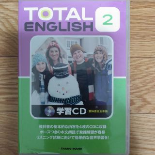 はむはむ様専用　トータルイングリッシュ2(語学/参考書)