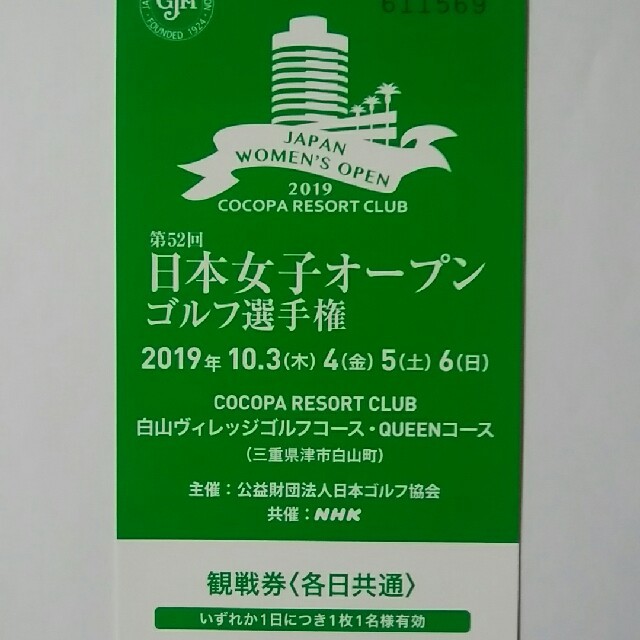 日本女子オープンゴルフ選手権観戦チケット【1枚】 チケットのスポーツ(ゴルフ)の商品写真