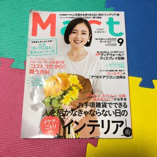 コウブンシャ(光文社)のMart (マート) 2018年 09月号 (生活/健康)