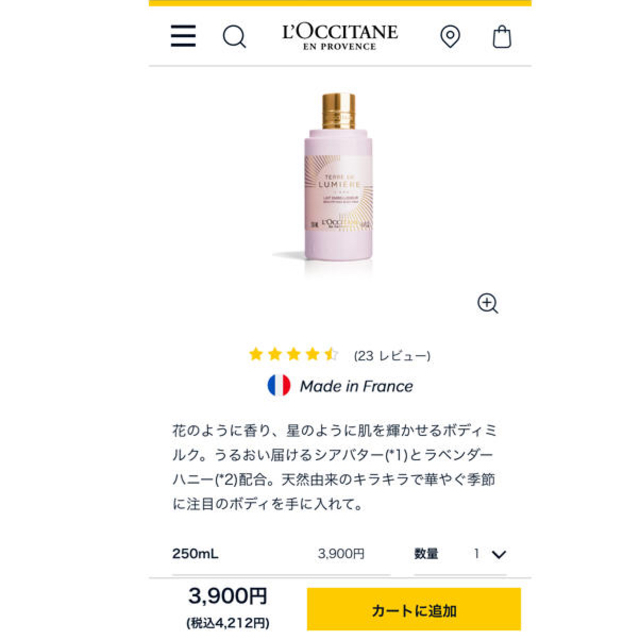 L'OCCITANE(ロクシタン)のkokonyan様専用テールドルミエール ボディミルク  コスメ/美容のボディケア(ボディローション/ミルク)の商品写真