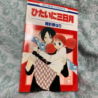 ひたいに三日月 読み切りですଘ ੭ˊ ˋ ੭ の通販 By Haruka S Shop ラクマ