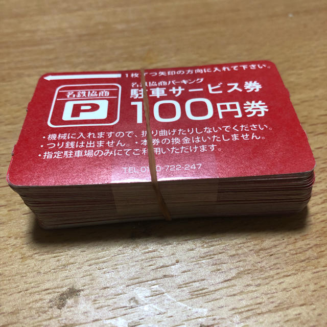 名鉄協商パーキングチケット balibronze.com