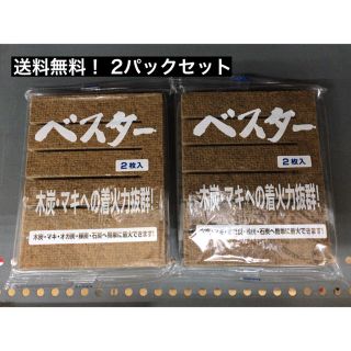 ベスター (文化たきつけ) 着火剤 2パックセット 炭 焚火 薪(ストーブ/コンロ)