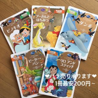 ディズニー(Disney)の【美品】ディズニー ゴールド 絵本 5冊 ❤︎バラ売りOK(絵本/児童書)