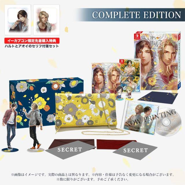 イーカプコン限定 囚われのパルマ COMPLETE EDITION