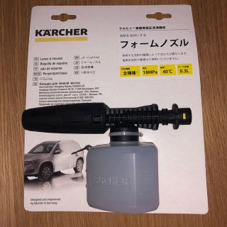 ケルヒャー フォームノズル(洗車・リペア用品)