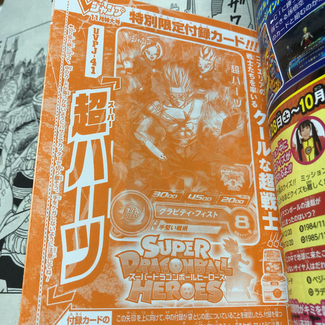 ドラゴンボール(ドラゴンボール)のVジャンプ11月号  付録 3枚 エンタメ/ホビーの漫画(漫画雑誌)の商品写真