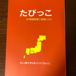 アムウェイ(Amway)の料理本(料理/グルメ)