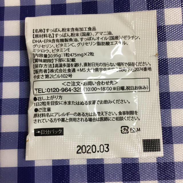 YAMASA(ヤマサ)のすっぽんの恵み 2錠×6パック 食品/飲料/酒の健康食品(その他)の商品写真