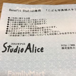 スタジオアリス 撮影半額券(その他)