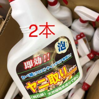 ティポス ヤニ取りクリーナー 2本(日用品/生活雑貨)