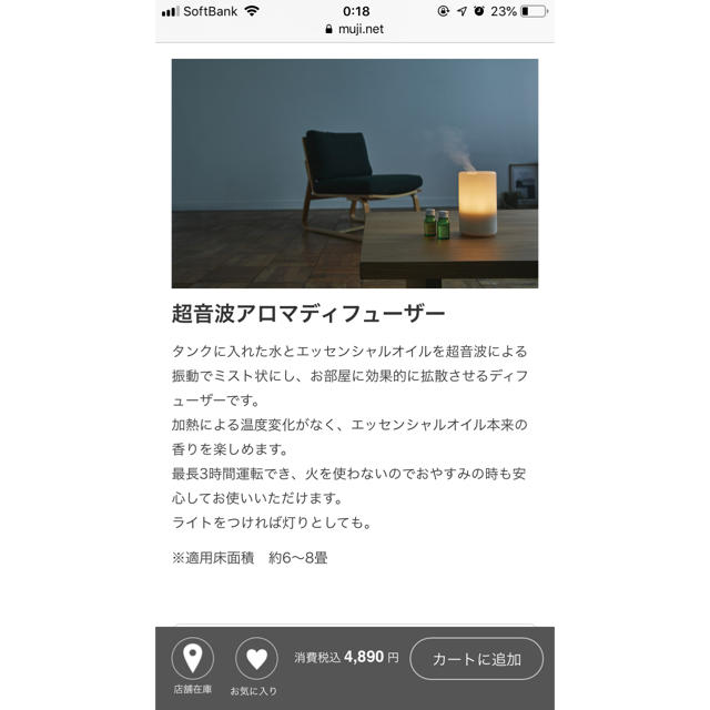 MUJI (無印良品)(ムジルシリョウヒン)のアロマディフューザー 無印良品 コスメ/美容のリラクゼーション(アロマディフューザー)の商品写真