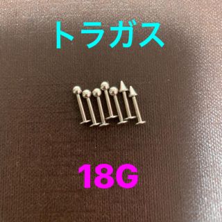 ボディピアス18G(ピアス)