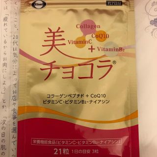 エーザイ(Eisai)の美チョコラ(コラーゲン)