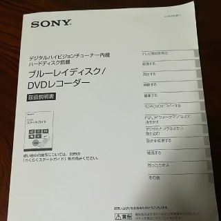 ソニー(SONY)のソニーブルーレイディスクDVD レコーダー取説(ブルーレイレコーダー)