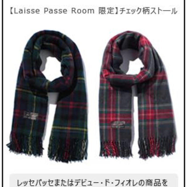 LAISSE PASSE(レッセパッセ)のレッセパッセルーム限定♡ストール レディースのファッション小物(ストール/パシュミナ)の商品写真