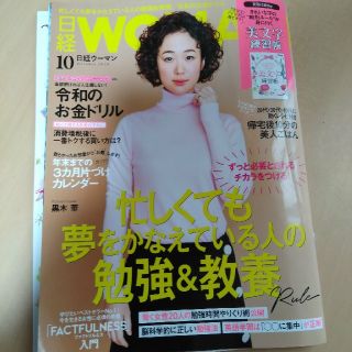 ニッケイビーピー(日経BP)の【最新号】日経 WOMAN (ウーマン) 2019年 10月号 (ニュース/総合)