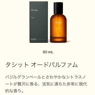 イソップ(Aesop)のイソップ  Aesop 香水 タシット ヒュイル(ユニセックス)