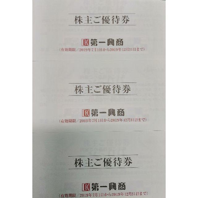 第一興商　株主優待　20000円分　かんたんラクマ送料無料！