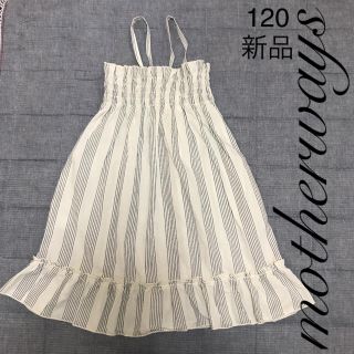 マザウェイズ(motherways)のマザウェイズ2wayワンピ新品120㎝♡(ワンピース)