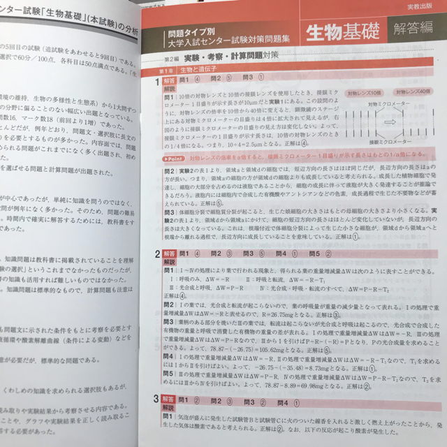 問題タイプ別大学入試センター試験対策問題集生物基礎 の通販 By Momo Shop ラクマ