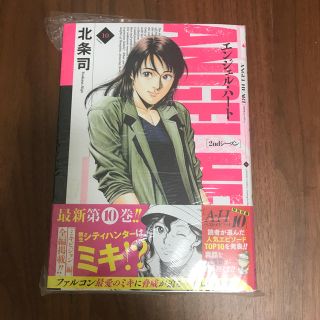 エンジェルハート(Angel Heart)のエンジェル・ハート2ndシーズン（10）(青年漫画)