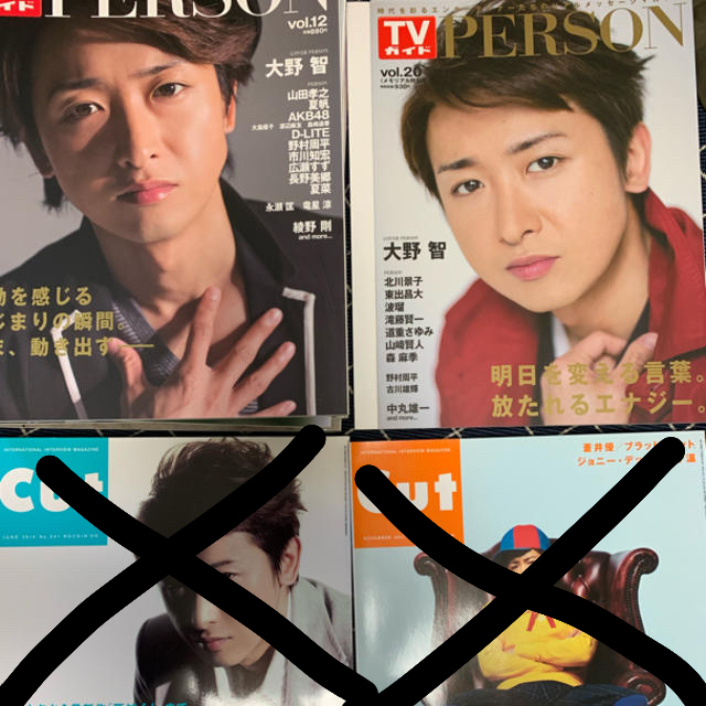 大野智 表紙雑誌→値下げしました