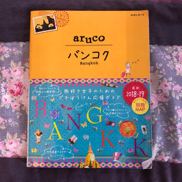 ダイヤモンド社(ダイヤモンドシャ)の23　地球の歩き方　aruco　バンコク　2018〜2019 エンタメ/ホビーの本(人文/社会)の商品写真