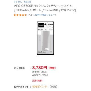 マクセル(maxell)のmaxell モバイルバッテリー 6700mAh ブルー(バッテリー/充電器)