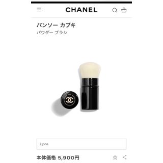 シャネル(CHANEL)の【新品💓未使用】CHANEL♡カブキブラシ(その他)