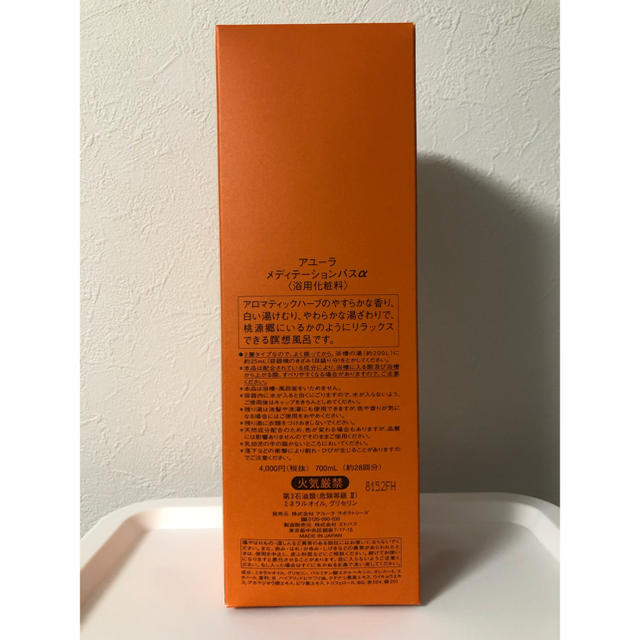 AYURA メディテーションバスα(ジャンボサイズ) 700mL 2本セット 1