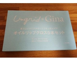 アングリッド(Ungrid)のジーナ 付録 アングリッド オイルリップグロス Gina 7月号(リップグロス)