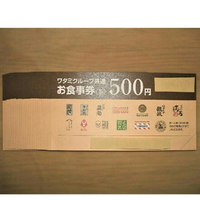 ワタミ(ワタミ)の100枚9500円！ワタミお食事券500円券100枚計五万円分期限11月末送料込 チケットの優待券/割引券(フード/ドリンク券)の商品写真