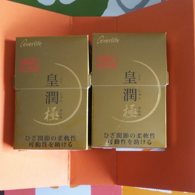 皇潤極100粒×2箱