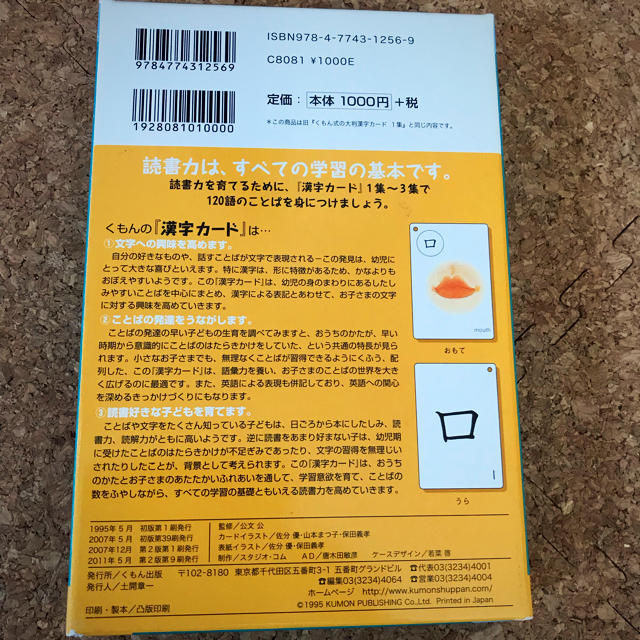 大人気 くもんの漢字カード フラッシュカード 幼児教育 国語