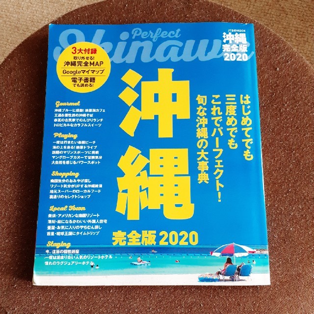 沖縄ガイドブック 沖縄完全版2020の通販 by たこっくま's shop｜ラクマ