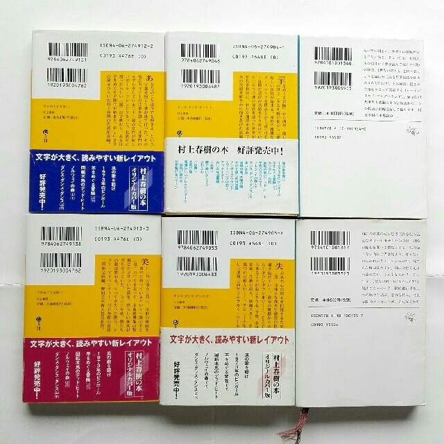 講談社(コウダンシャ)の村上春樹 文庫本 6冊セット エンタメ/ホビーの本(文学/小説)の商品写真