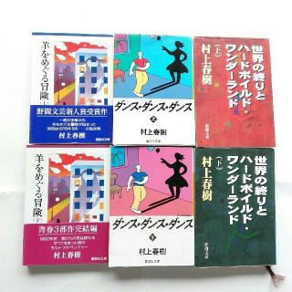 コウダンシャ(講談社)の村上春樹 文庫本 6冊セット(文学/小説)