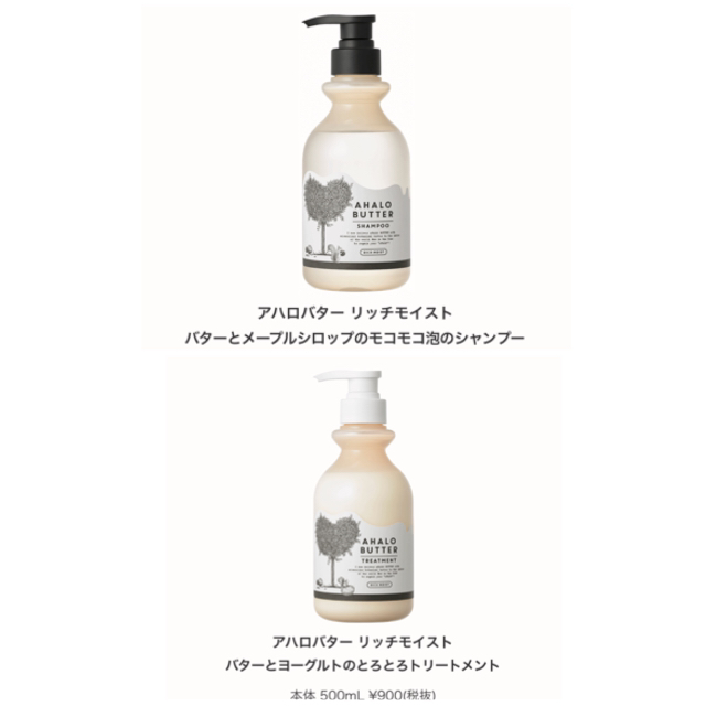 Ahalo Butter(アハロバター)のアハロバター シャンプー&トリートメント セット コスメ/美容のヘアケア/スタイリング(シャンプー)の商品写真