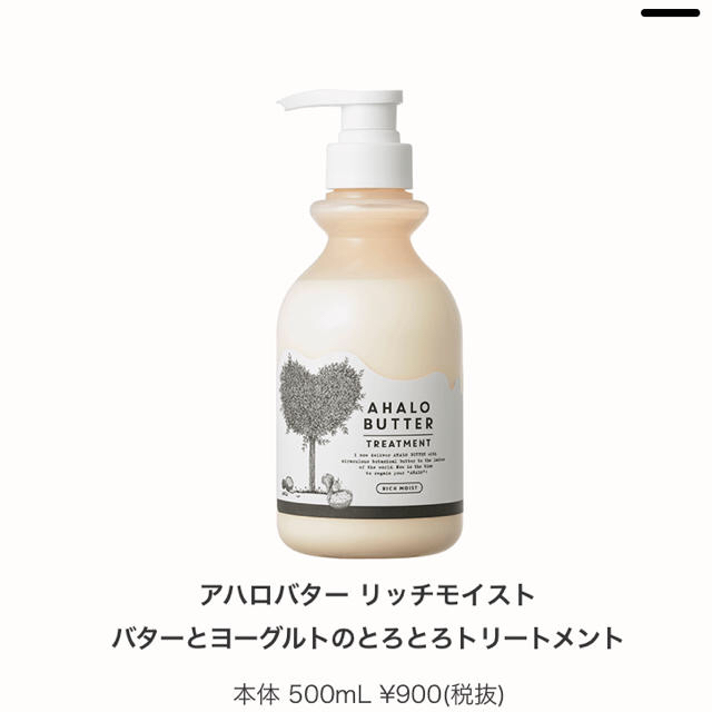 Ahalo Butter(アハロバター)のアハロバター シャンプー&トリートメント セット コスメ/美容のヘアケア/スタイリング(シャンプー)の商品写真