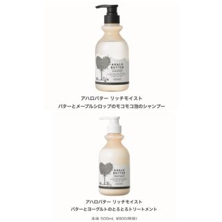 アハロバター(Ahalo Butter)のアハロバター シャンプー&トリートメント セット(シャンプー)